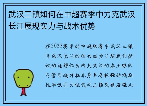 武汉三镇如何在中超赛季中力克武汉长江展现实力与战术优势