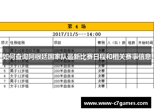 如何查询阿根廷国家队最新比赛日程和相关赛事信息 如何查询阿根廷国家队最新比赛日程和相关赛事信息